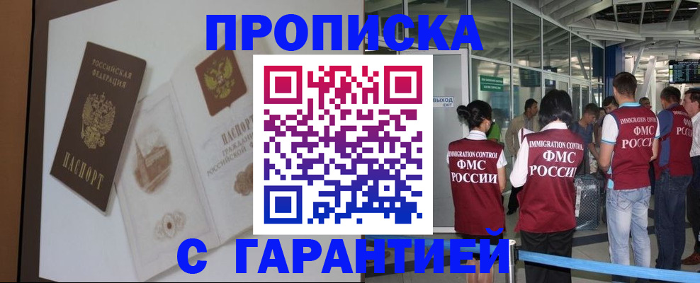 прописка законно в Новой Ляле