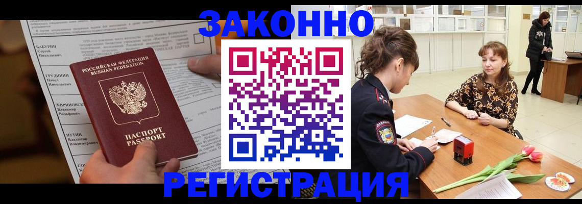 прописка 2025 в Новой Ляле